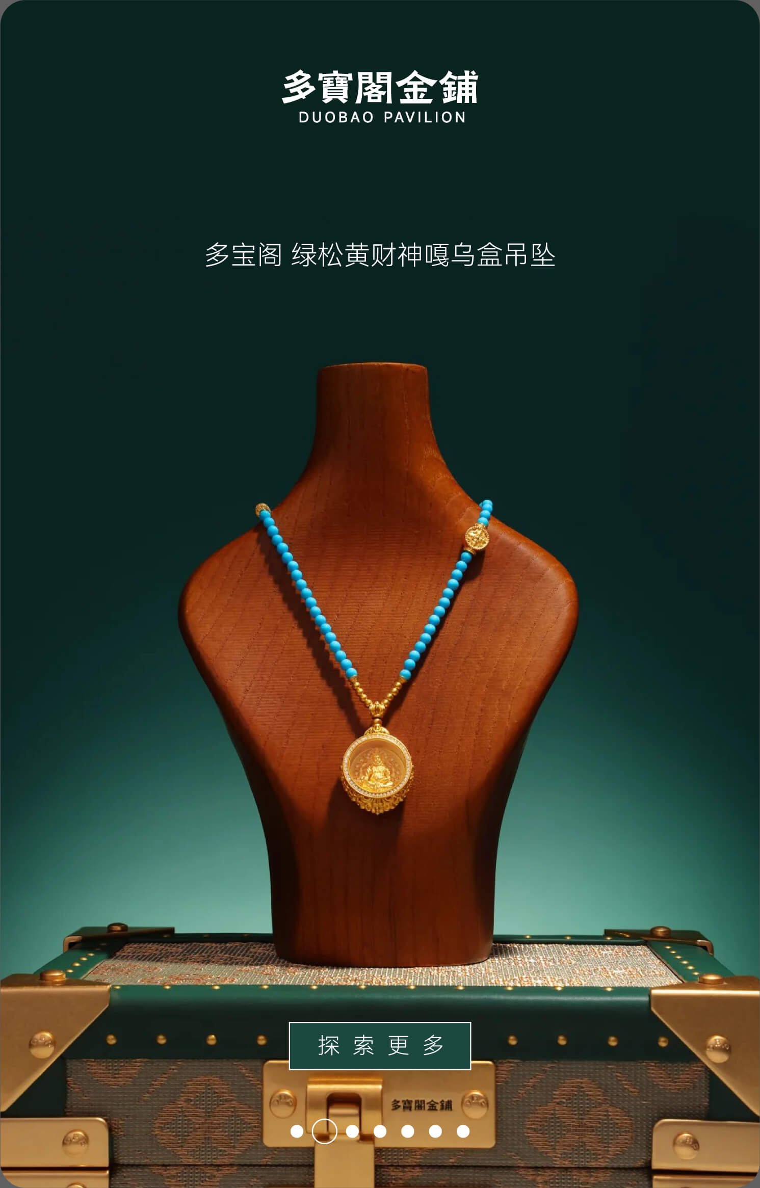 多寶閣品牌轮播第 1 张