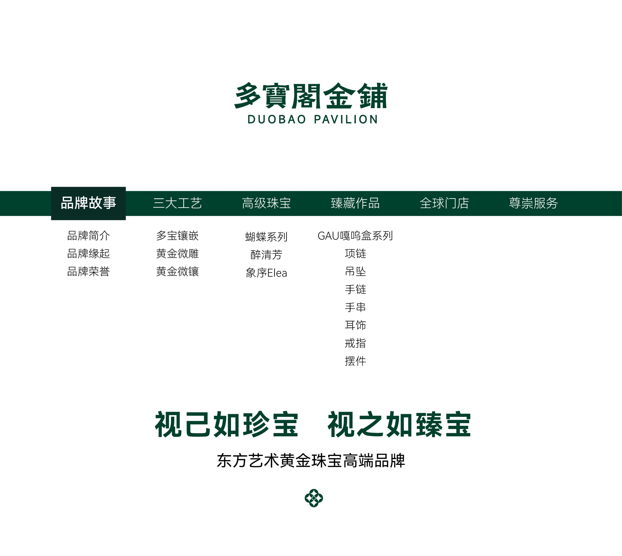 多宝阁金铺首页预览